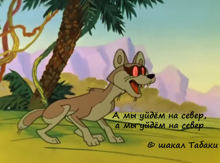 Изображение момента из советского анимационного фильма
