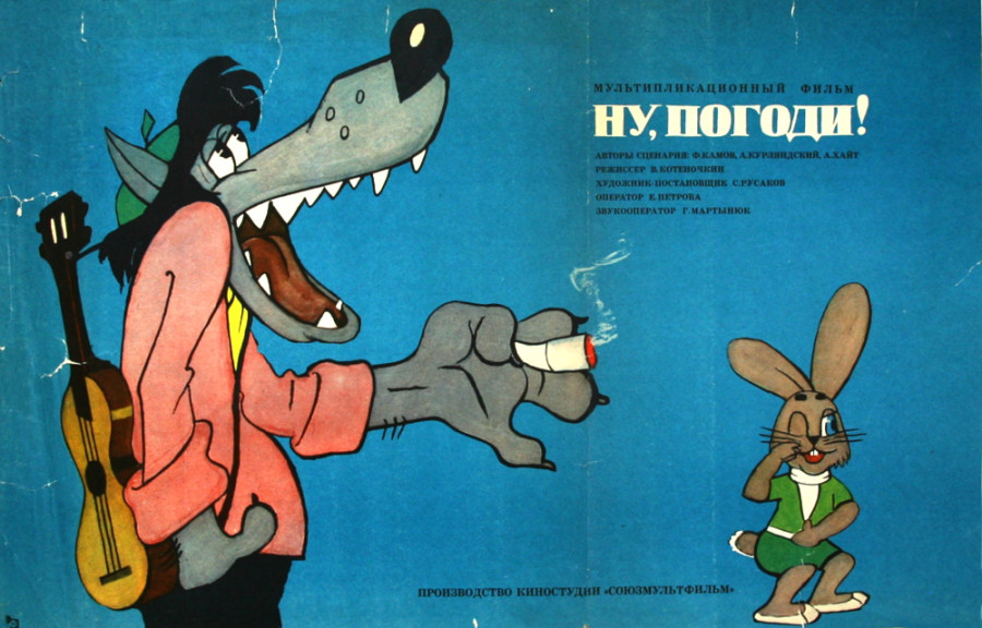 Снимок популярной сцены советского мультика