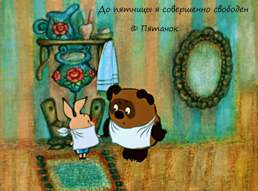 Статичное изображение из популярного советского мультфильма