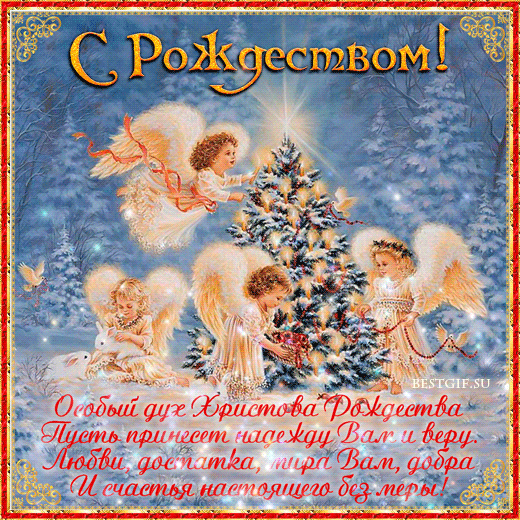 Рождество Христово проповедует мир, любовь и благословение для всех людей в мире